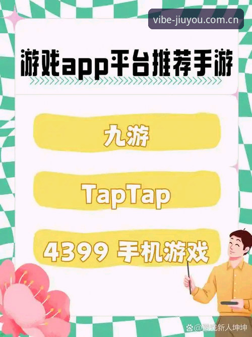 2026九游玩家社区 九游玩家社区vs传统游戏论坛:为什么2026年的玩家都转向了这里?